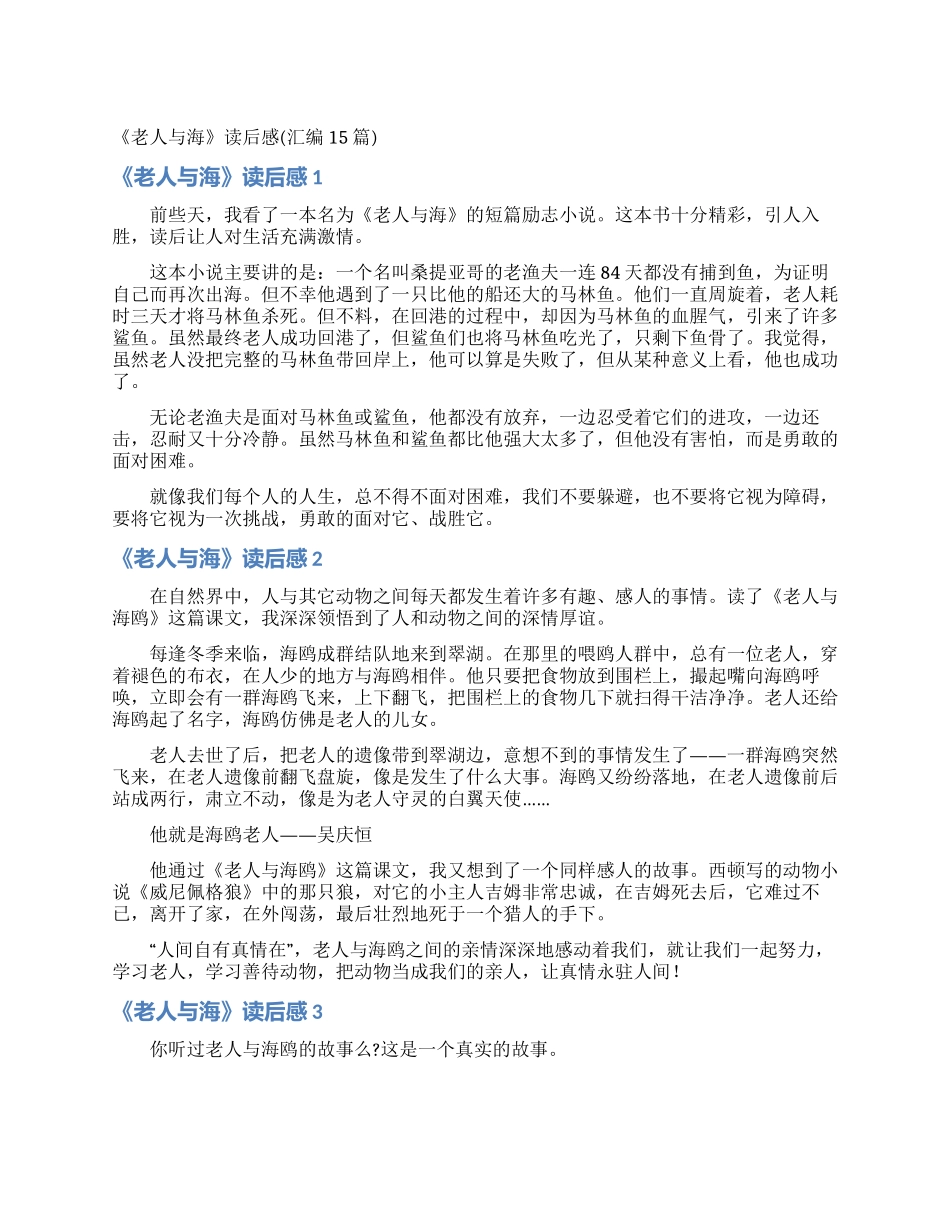 《老人与海》读后感_第1页