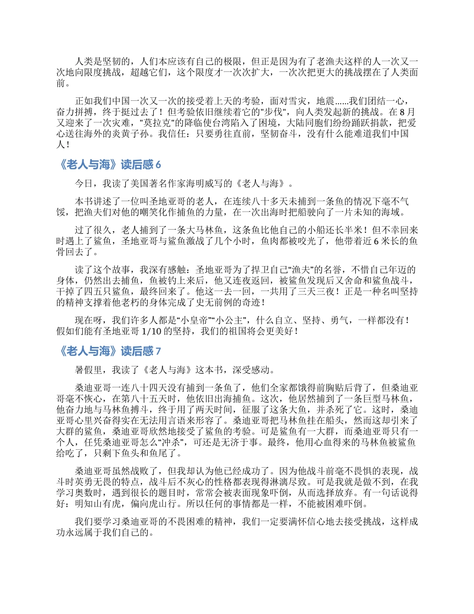 《老人与海》读后感_第3页