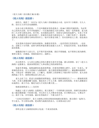 《老人与海》读后感