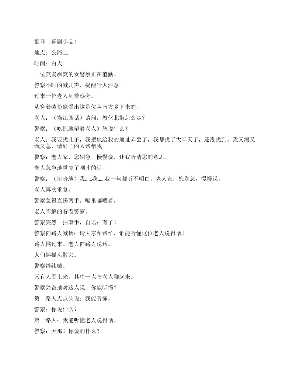 《翻译》讲述因为语言不通而产生的喜剧_第1页