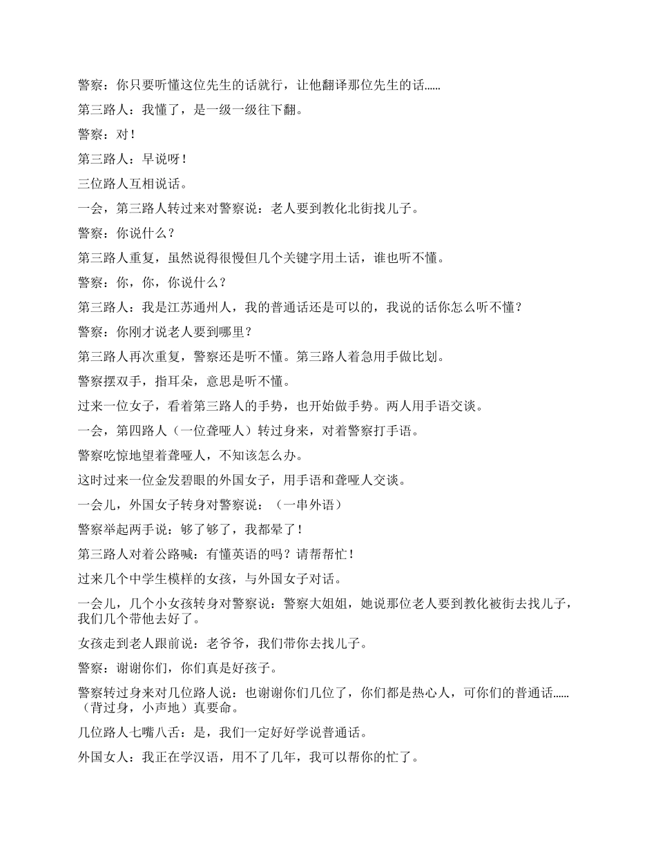 《翻译》讲述因为语言不通而产生的喜剧_第3页