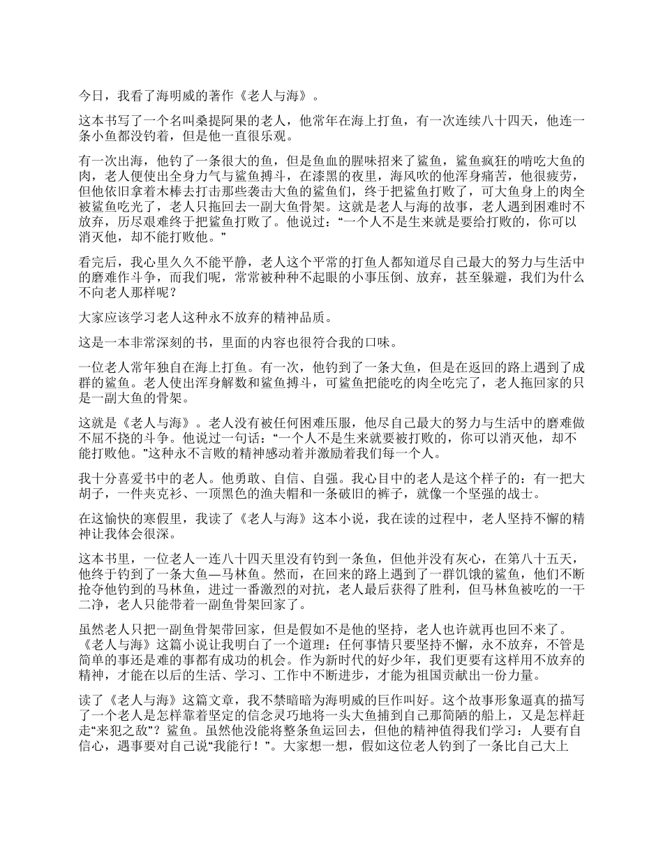 《老人与海》读后感300字_第1页
