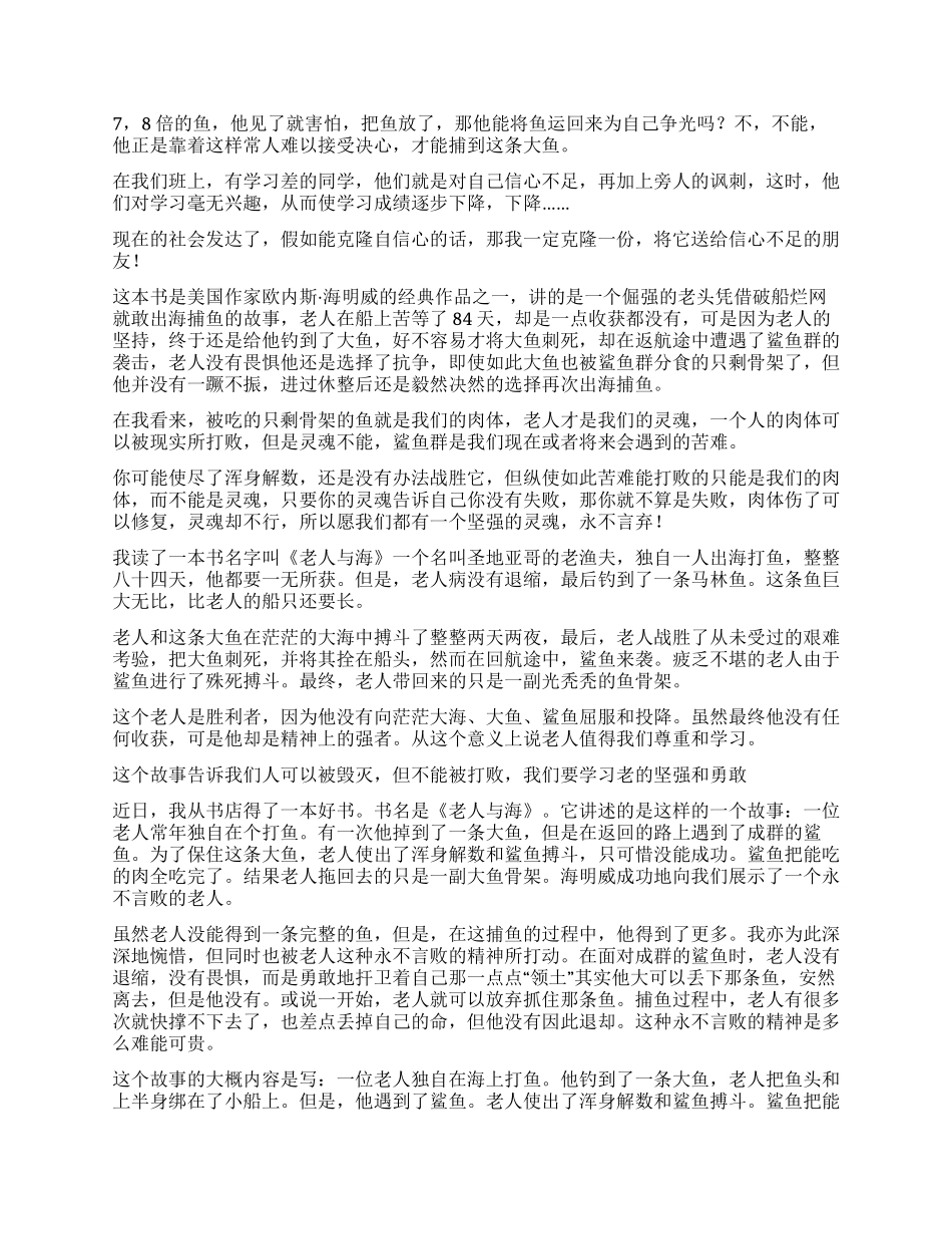 《老人与海》读后感300字_第2页