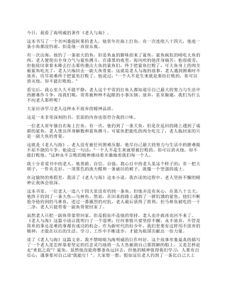 《老人与海》读后感300字