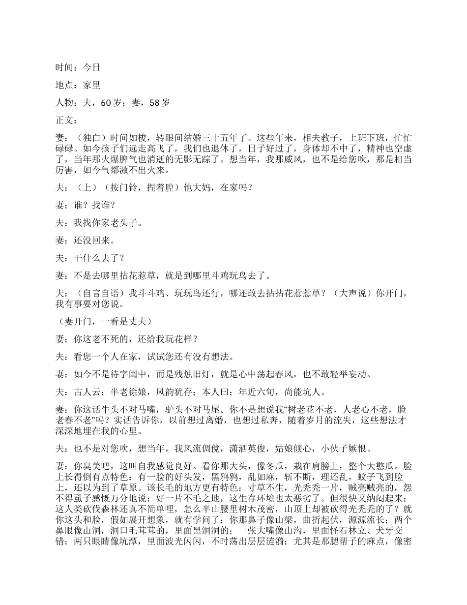 《老两口轶事》老夫妻斗完嘴最后还想为社会办点实事_第1页