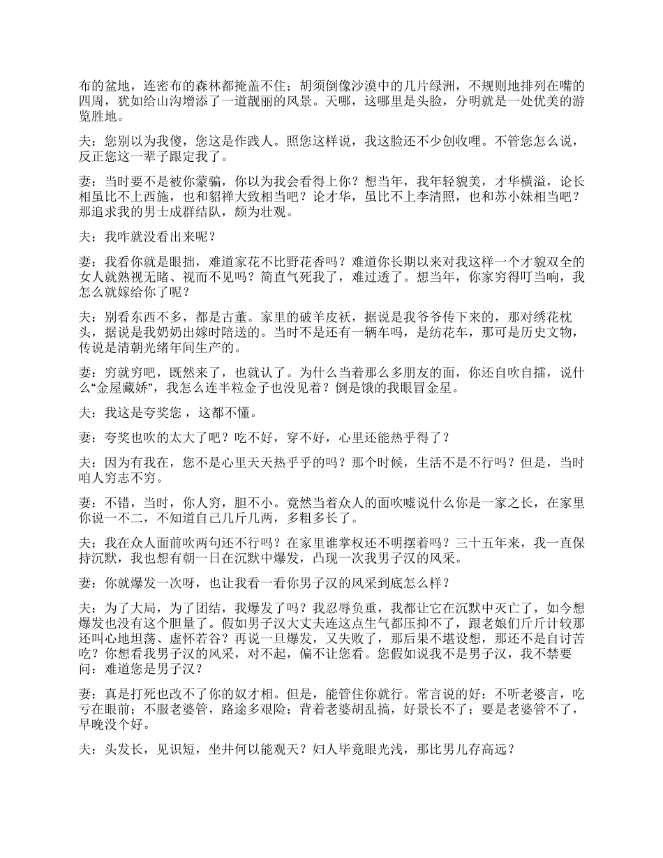 《老两口轶事》老夫妻斗完嘴最后还想为社会办点实事_第2页