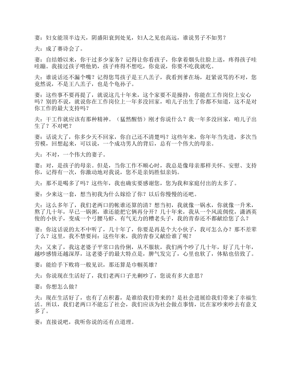 《老两口轶事》老夫妻斗完嘴最后还想为社会办点实事_第3页