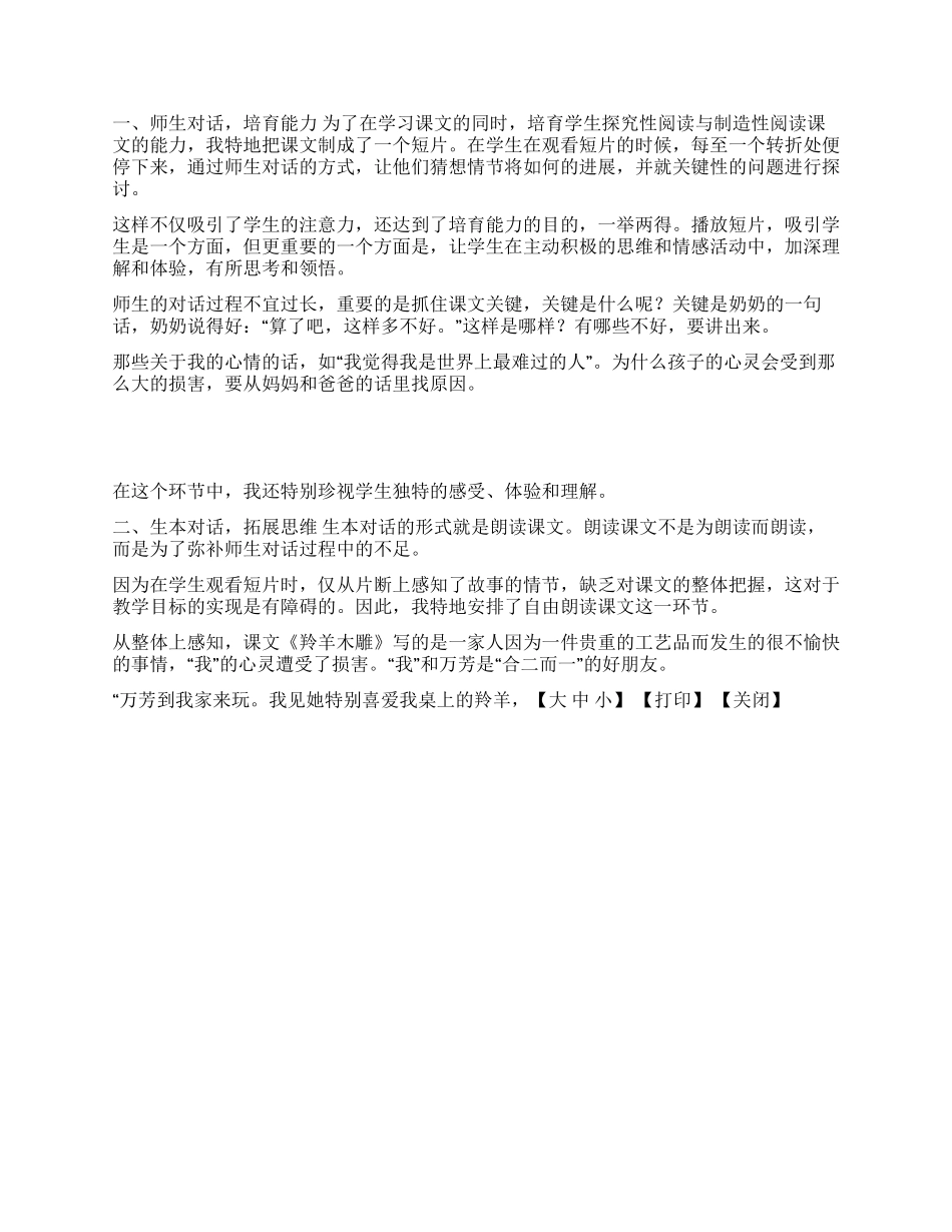 《羚羊木雕》教学设计_第2页