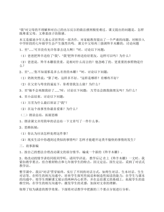 《羚羊木雕》教学设计