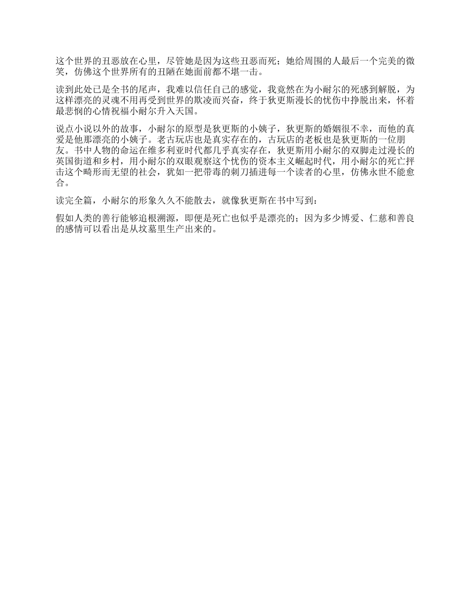 《老古玩店》读后感_第2页