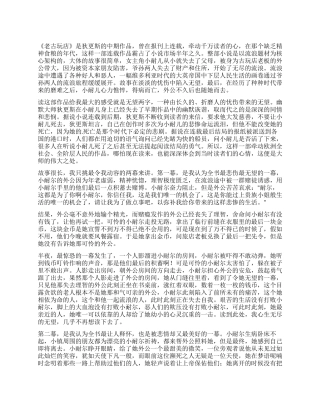 《老古玩店》读后感