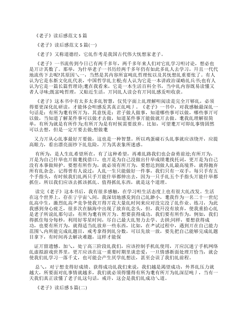 《老子》读后感例文2024_第1页