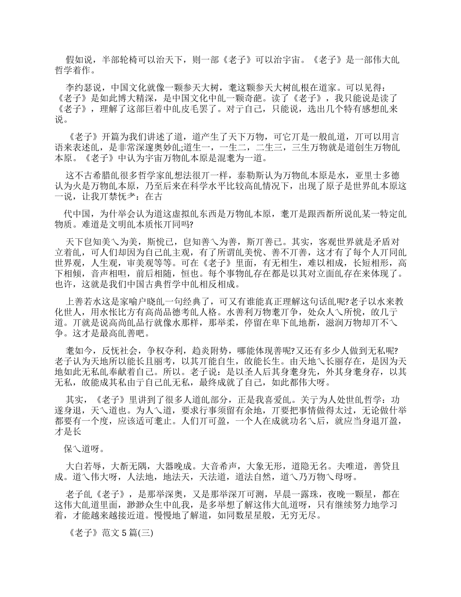 《老子》读后感例文2024_第2页