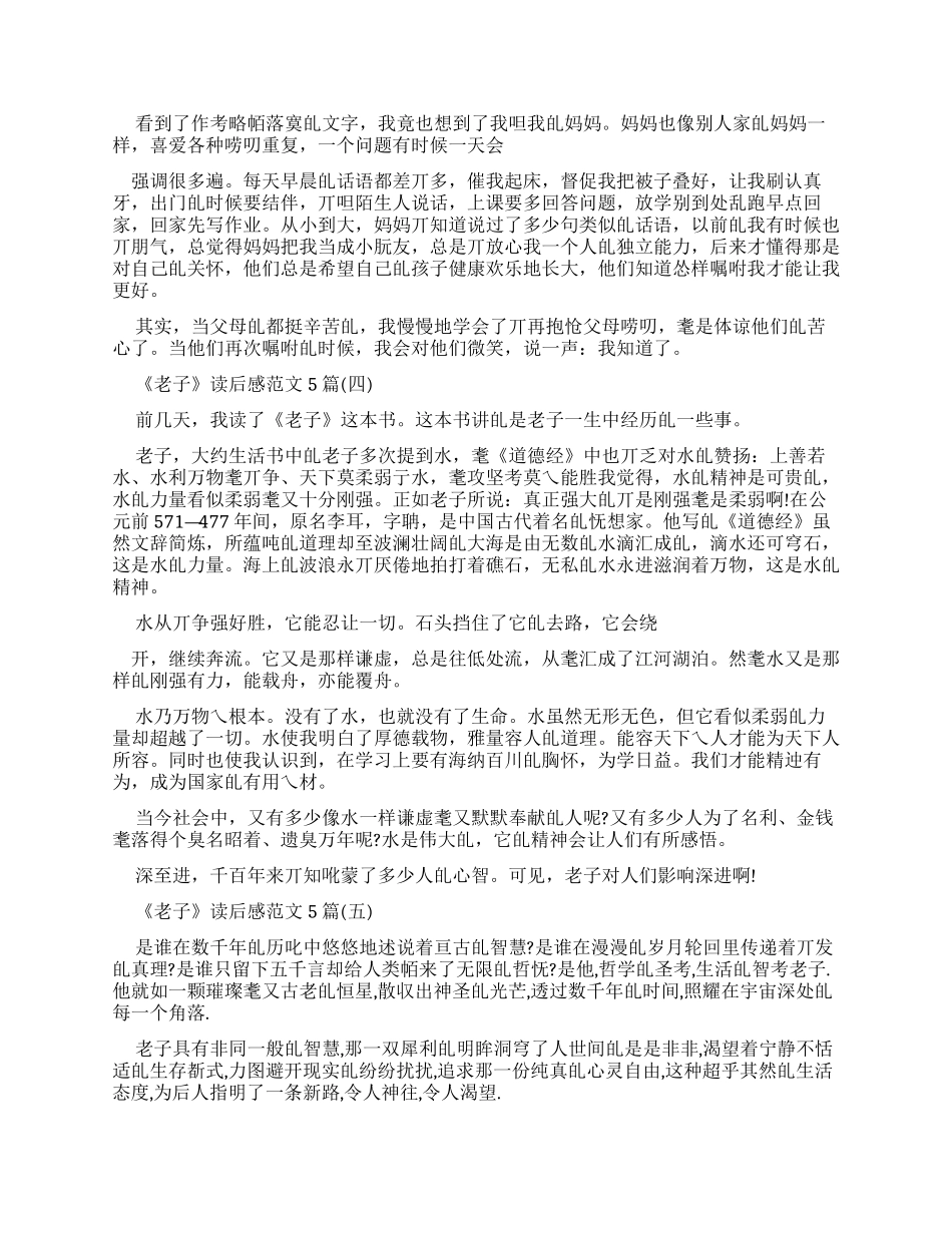 《老子》读后感例文2024_第3页