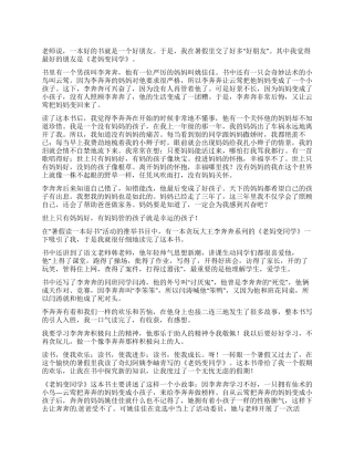 《老妈变同学》读后感