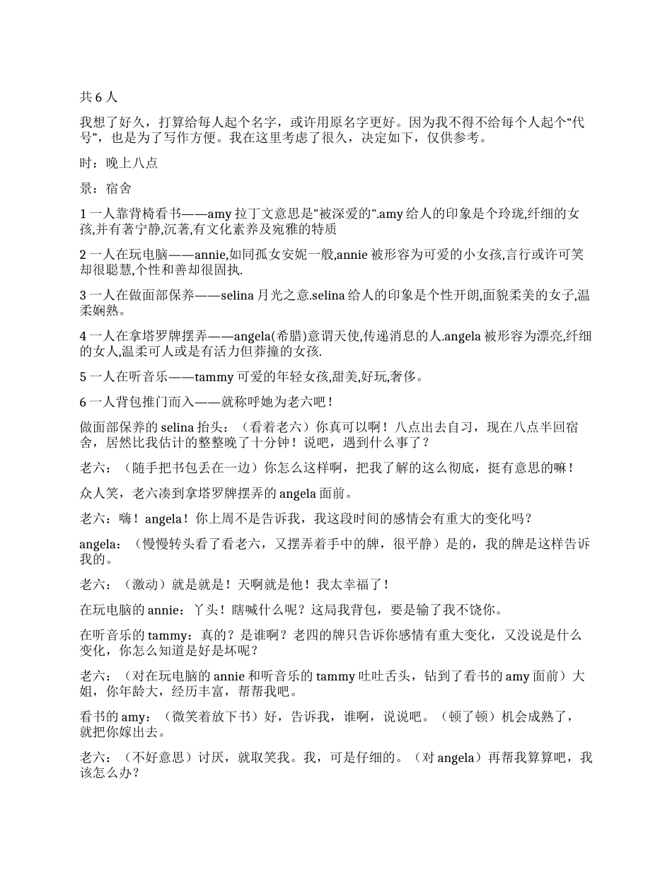 《老六的故事》发生在大学女生寝室的趣事_第1页