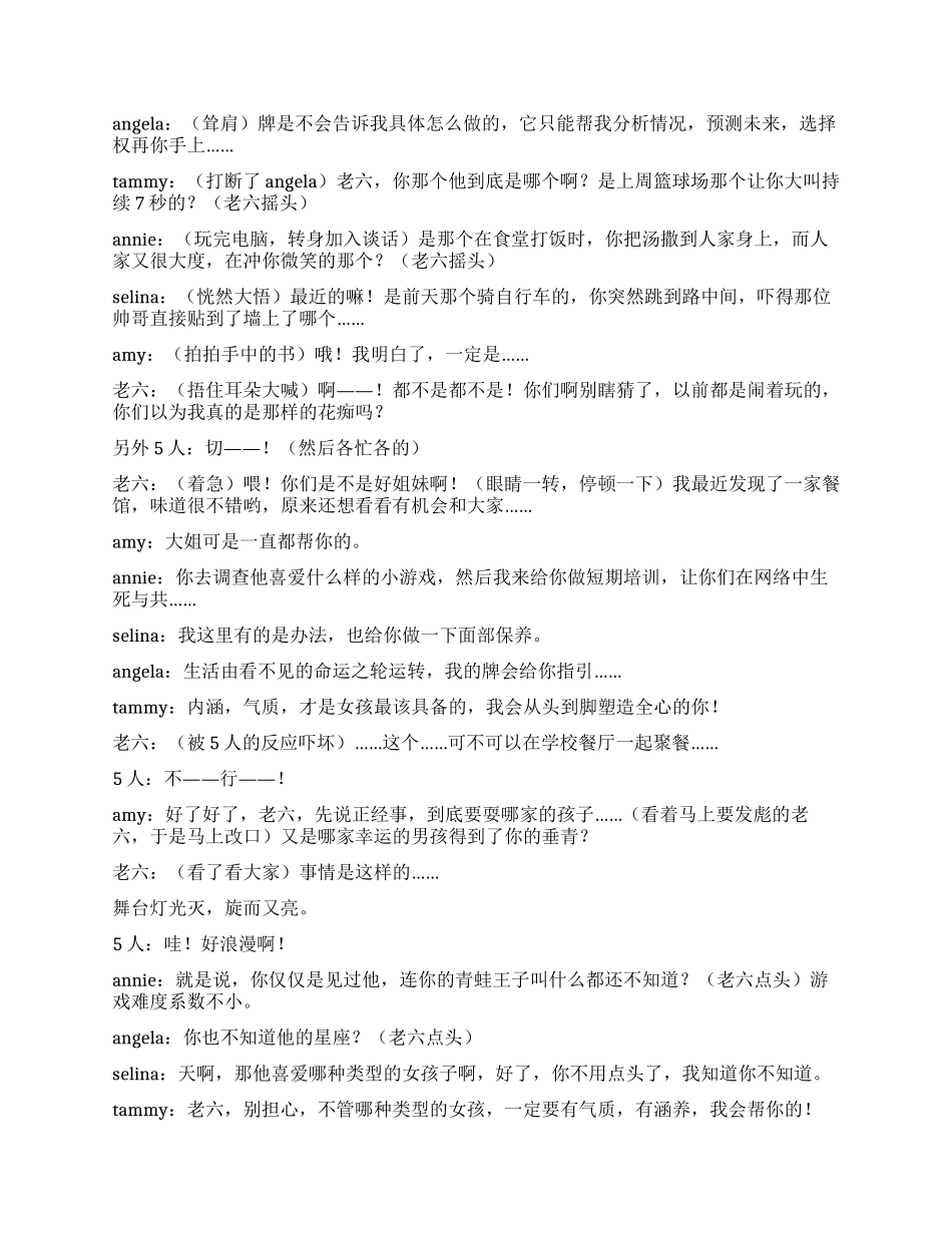 《老六的故事》发生在大学女生寝室的趣事_第2页