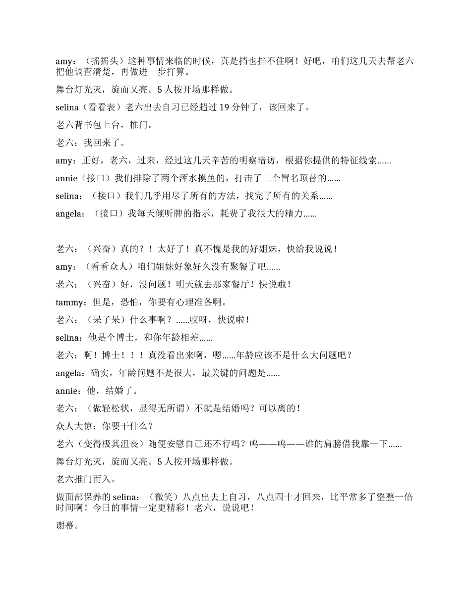 《老六的故事》发生在大学女生寝室的趣事_第3页