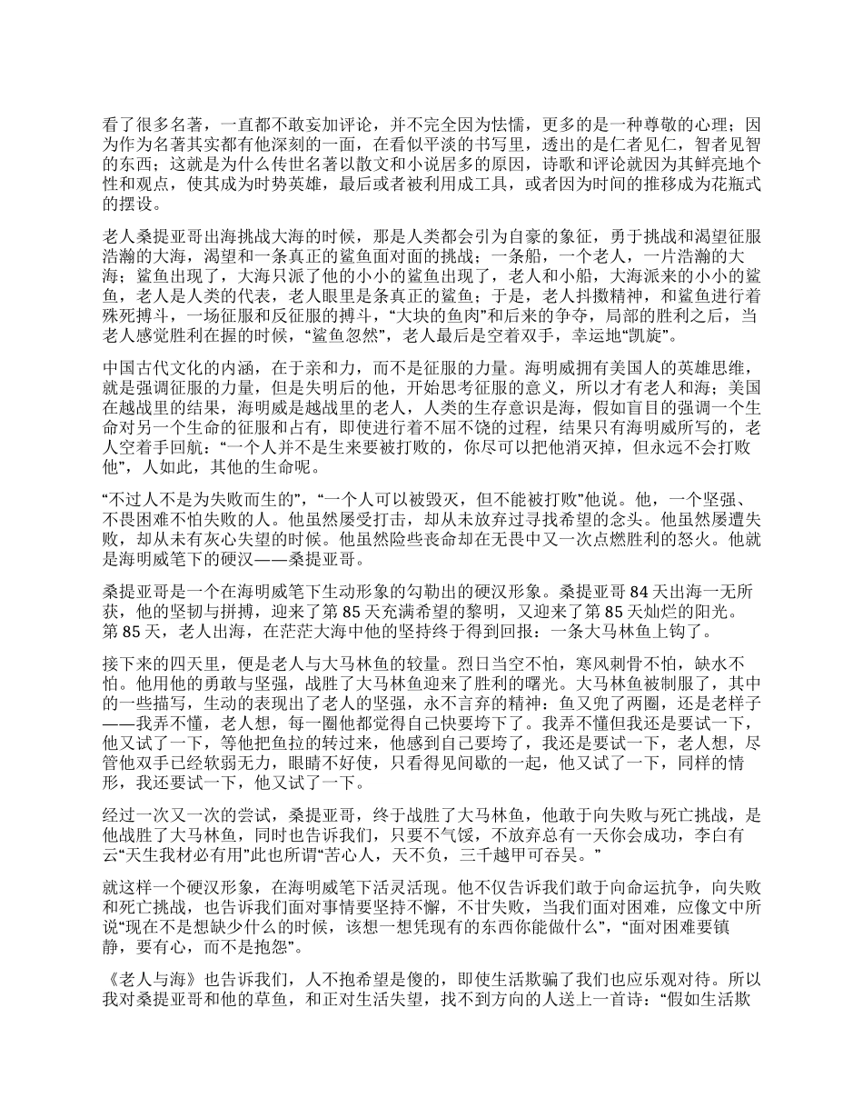 《老人与海》读后感1500字_第1页