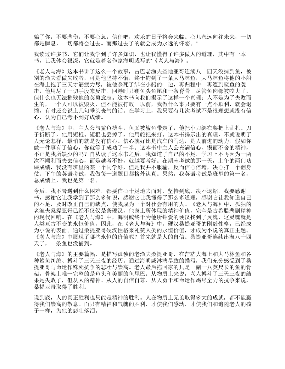 《老人与海》读后感1500字_第2页