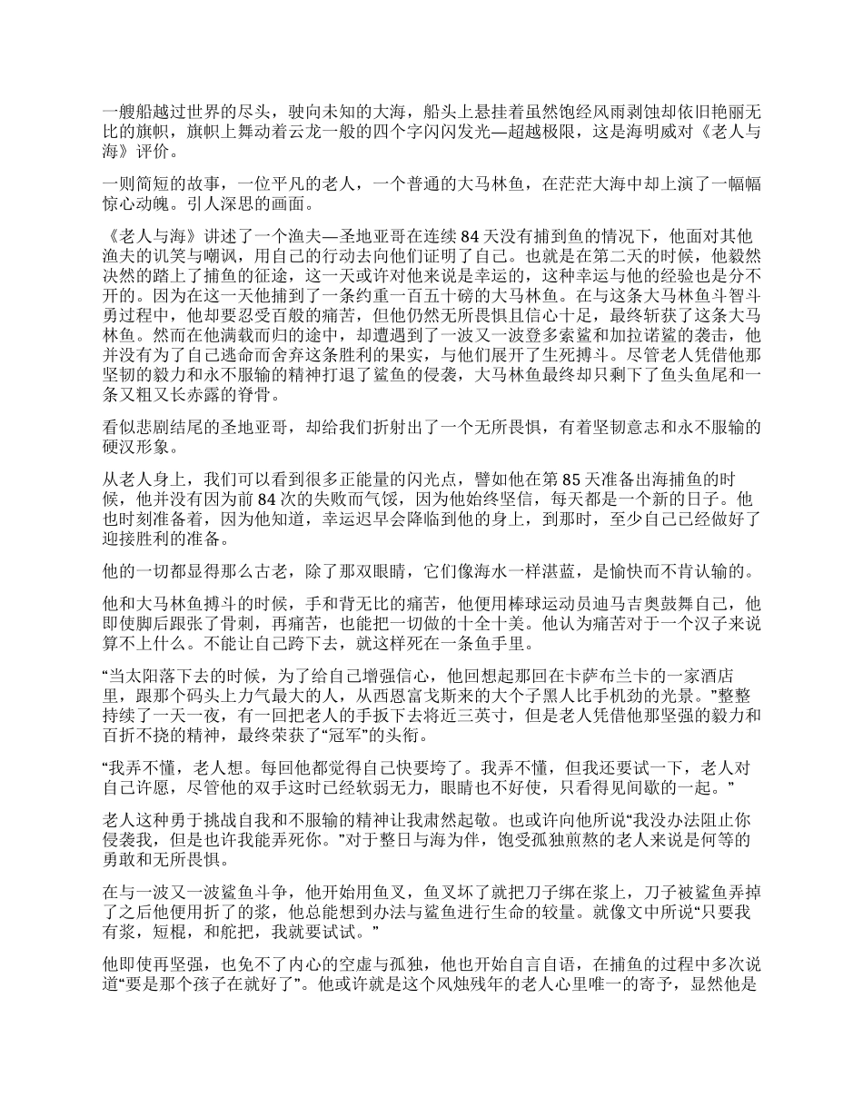 《老人与海》读后感1500字_第3页