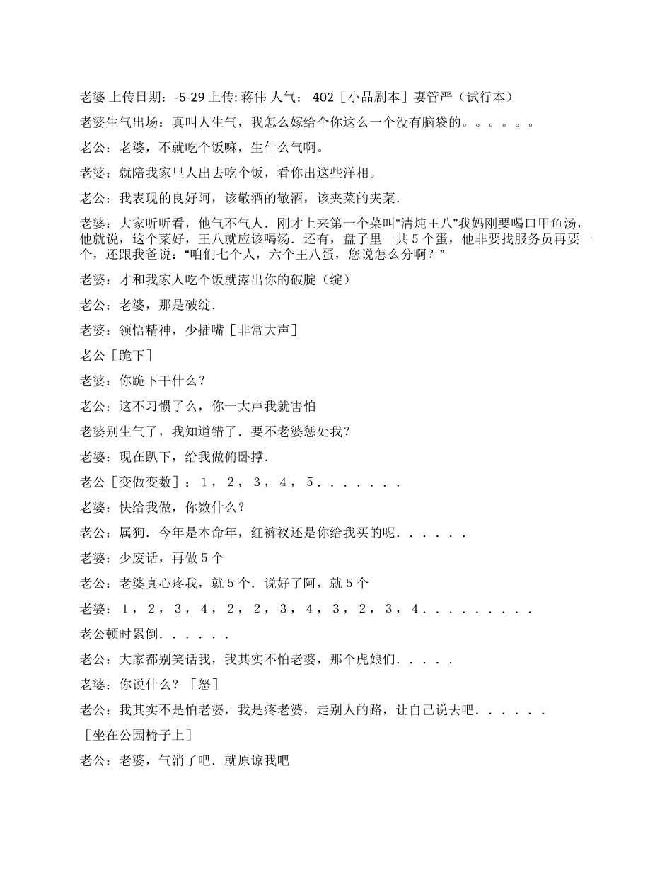 《老婆》夫妻间的生活趣事_第1页