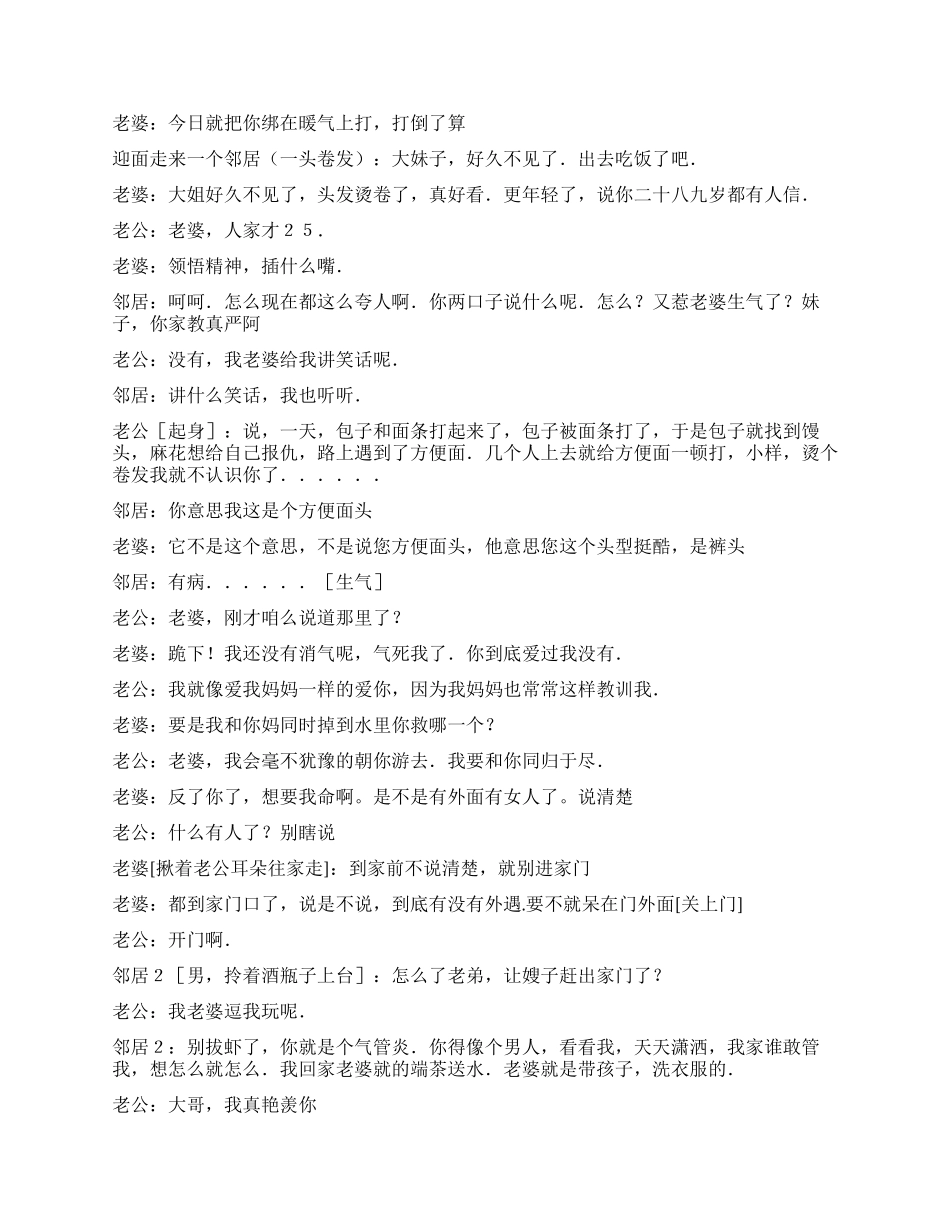 《老婆》夫妻间的生活趣事_第3页