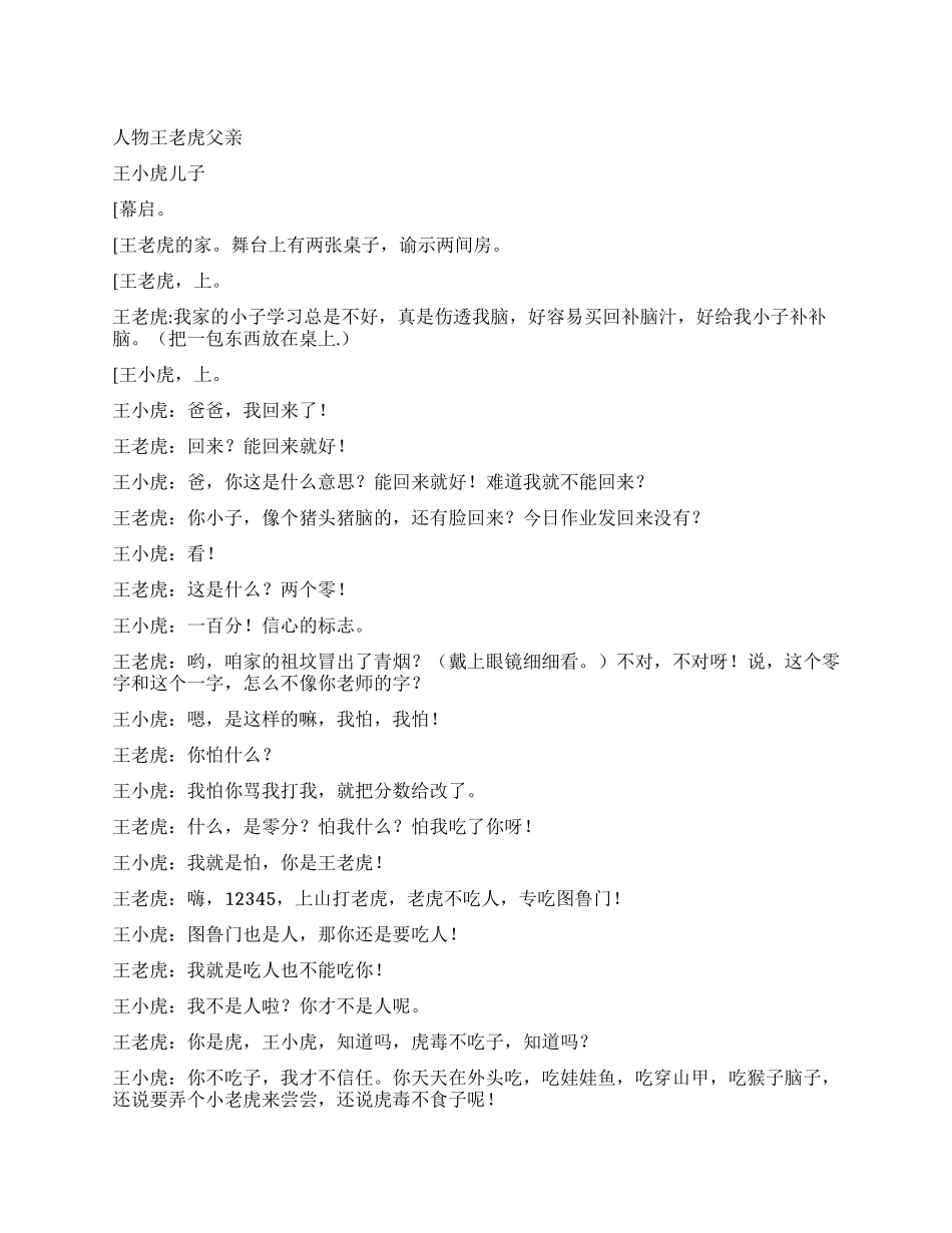 《老子和小子》父与子的故事_第1页