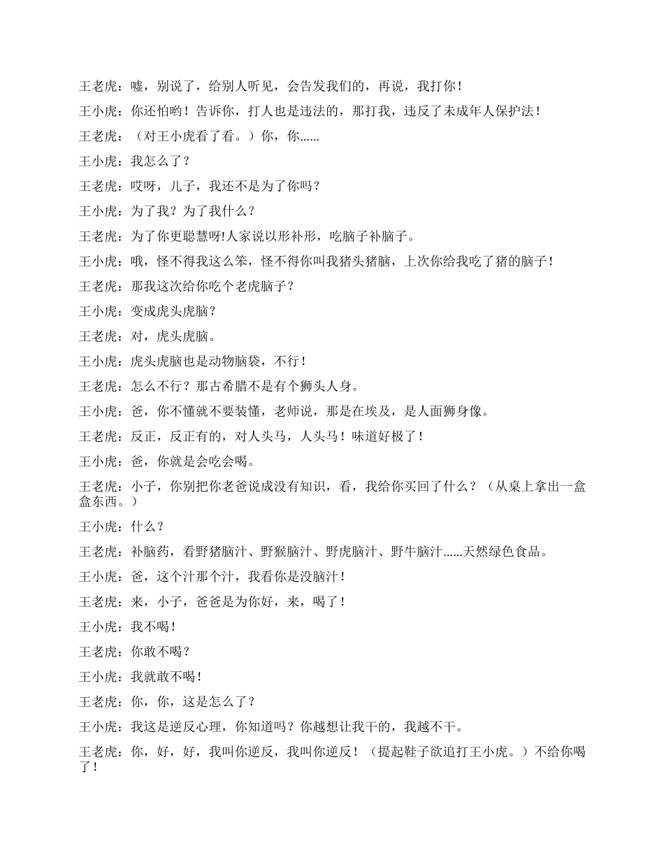 《老子和小子》父与子的故事_第2页