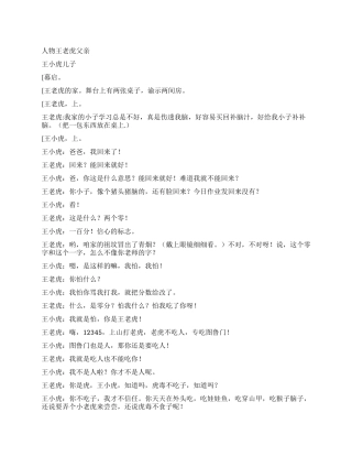 《老子和小子》父与子的故事