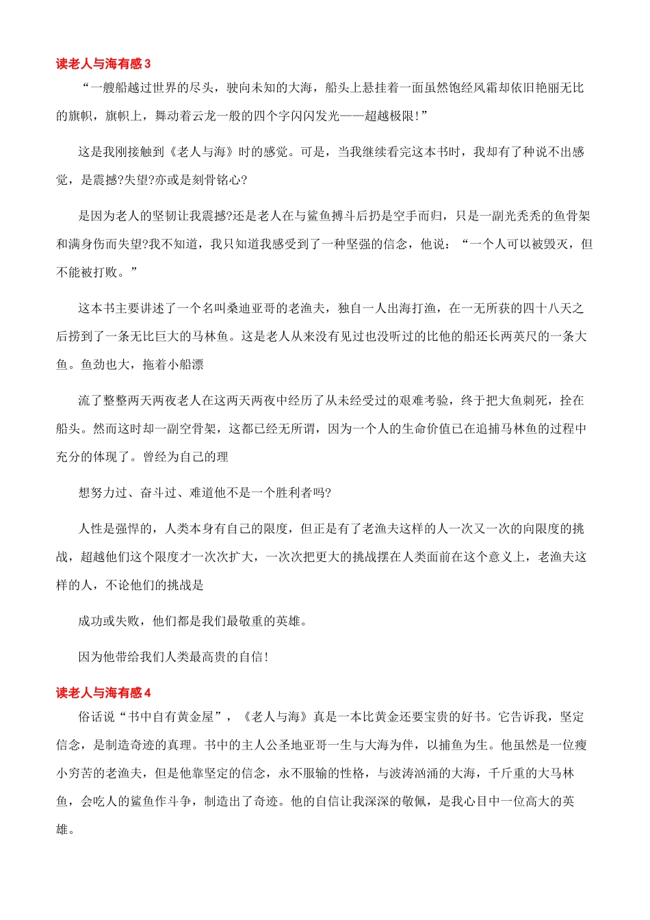 《老人与海》海明威_第2页