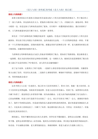 《老人与海》海明威