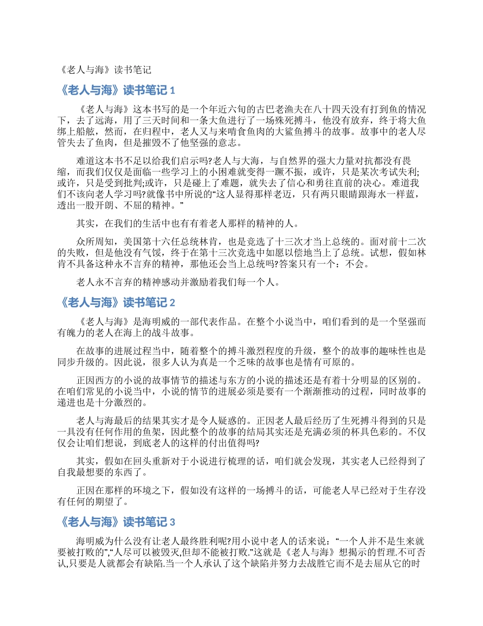 《老人与海》读书笔记_第1页