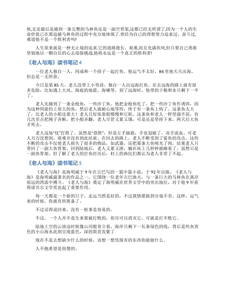 《老人与海》读书笔记_第2页