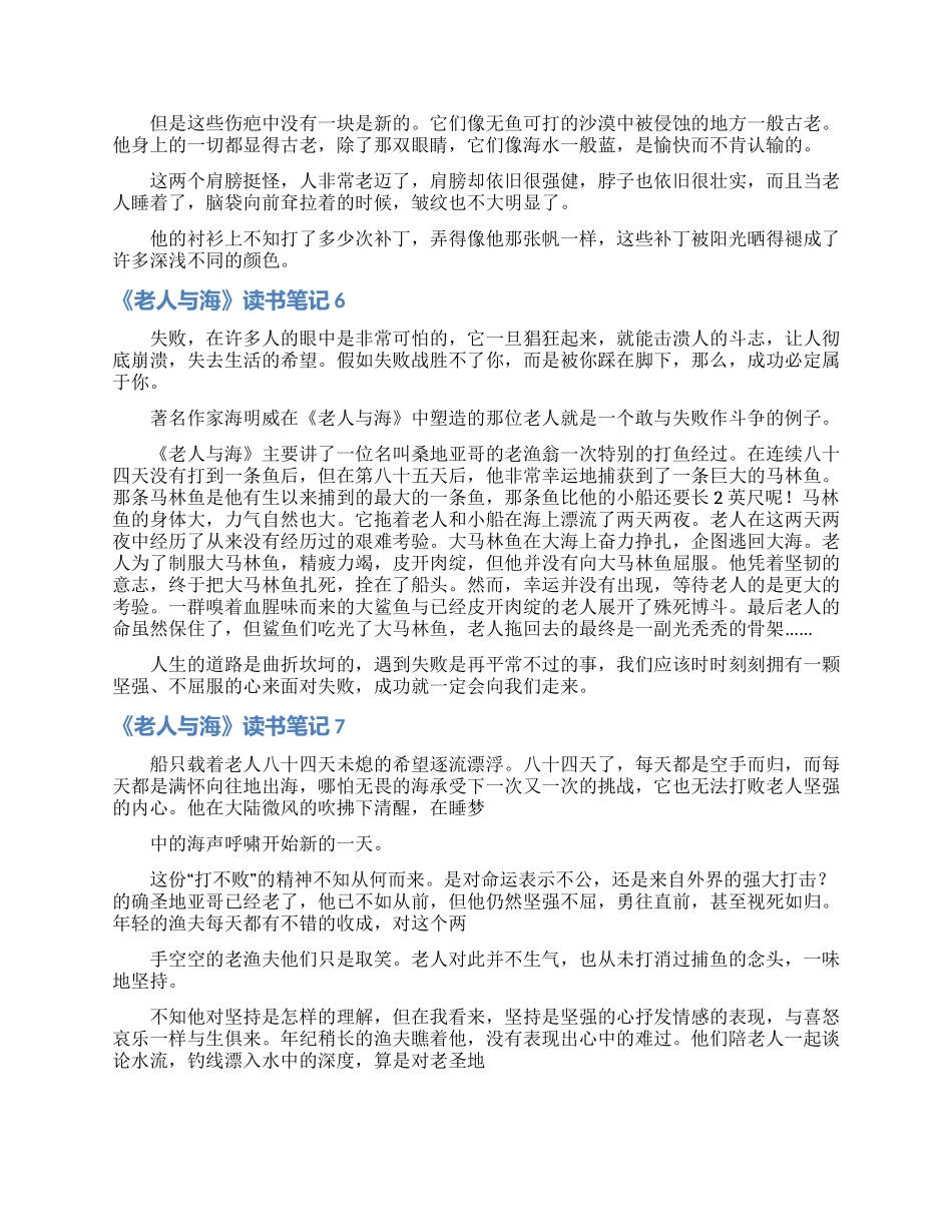 《老人与海》读书笔记_第3页