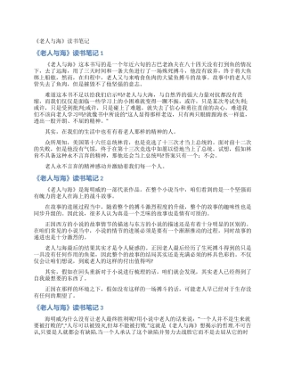 《老人与海》读书笔记