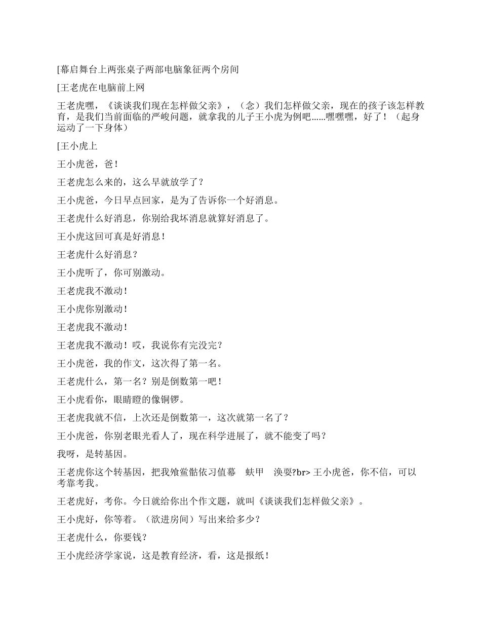 《老子和小子》轻松幽默的家庭喜剧_第1页