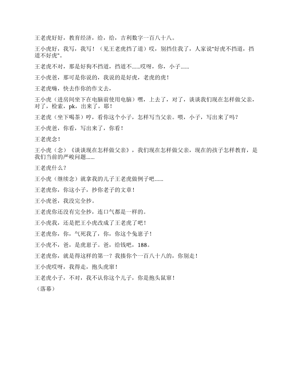 《老子和小子》轻松幽默的家庭喜剧_第2页