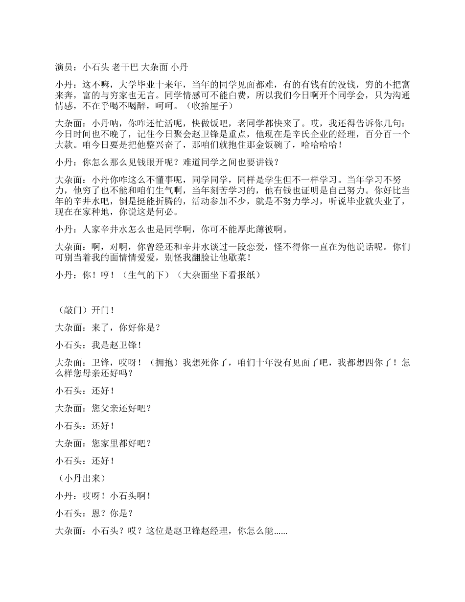 《老同学》老同学见面你会想起什么_第1页