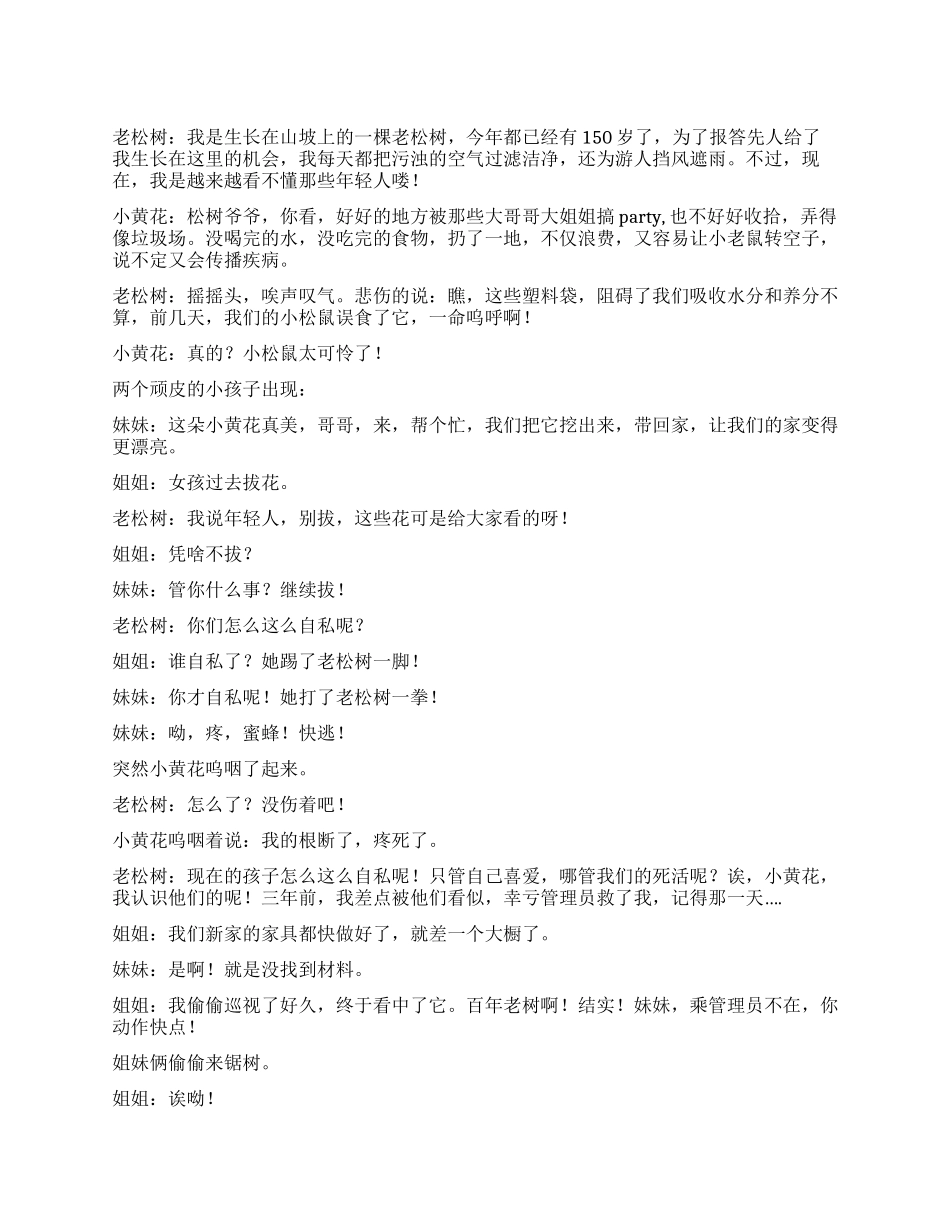 《老松树的悲哀》小品剧本_第1页