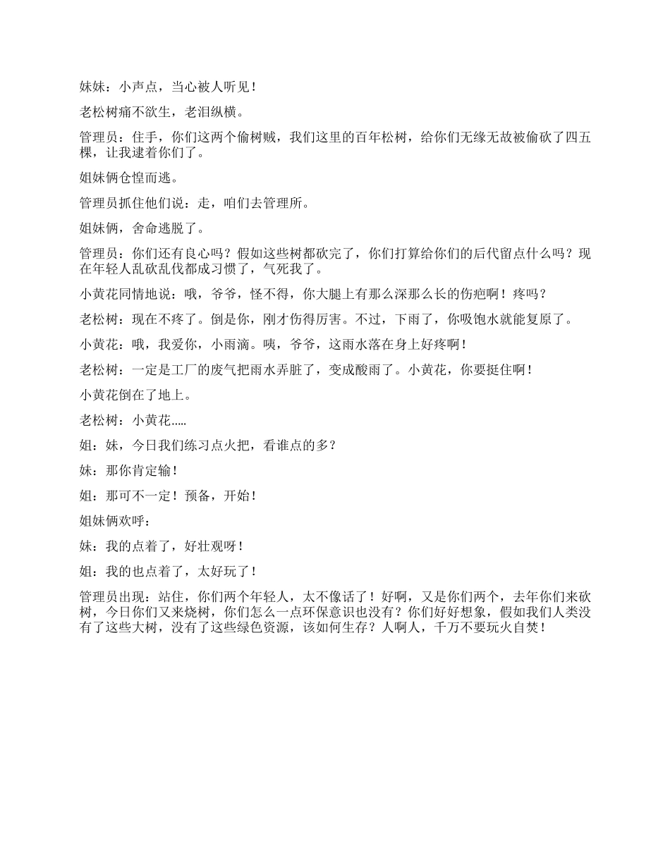 《老松树的悲哀》小品剧本_第2页