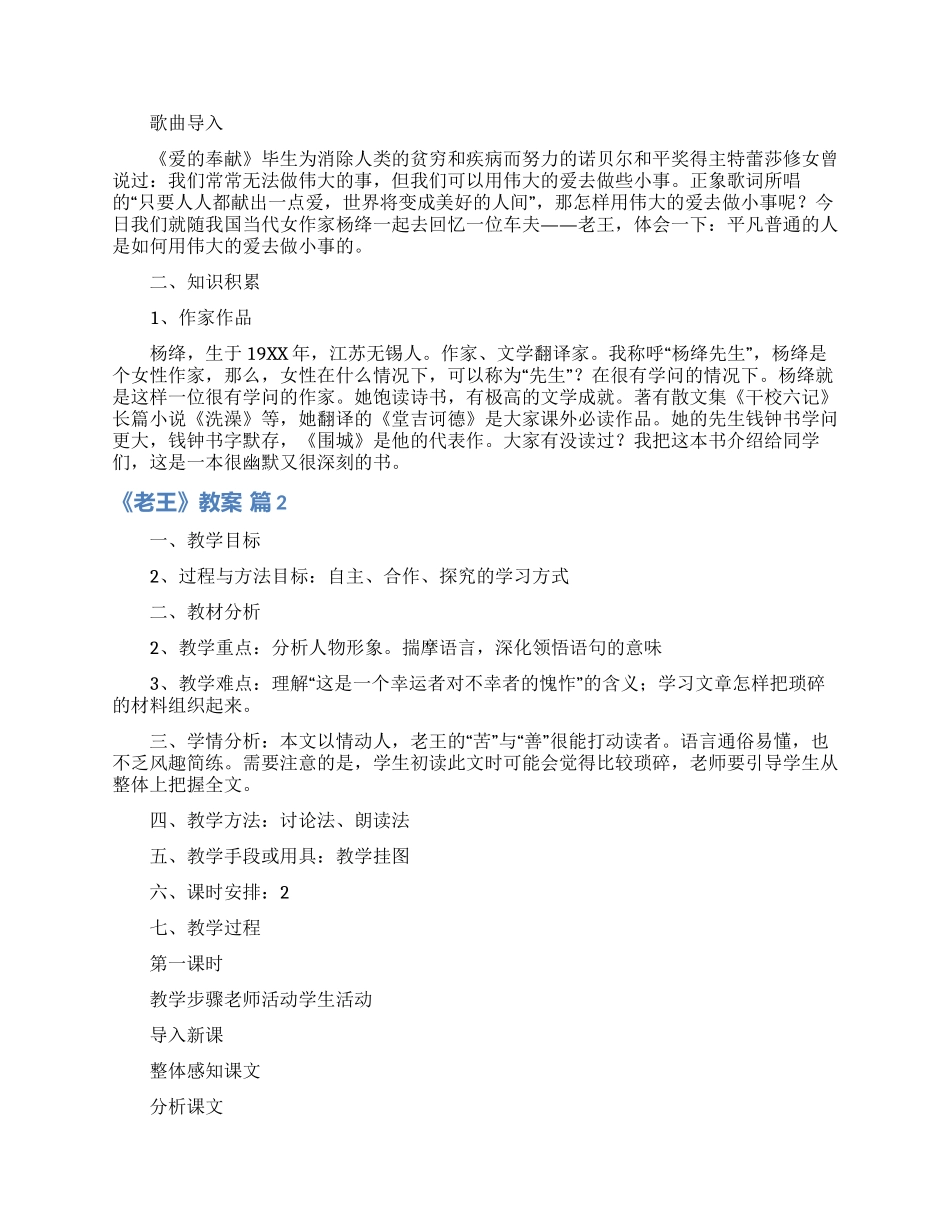 《老王》教案模板集合7篇_第2页