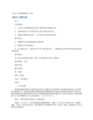 《老王》教案模板集合7篇