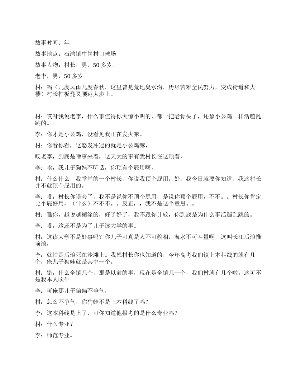 《老爸我要读师范大学》父子间对是否读师范学校的争论_第1页