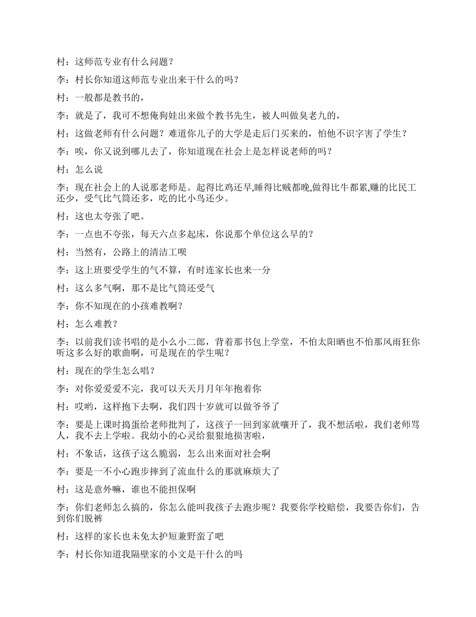 《老爸我要读师范大学》父子间对是否读师范学校的争论_第2页