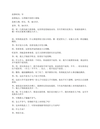 《老爸我要读师范大学》父子间对是否读师范学校的争论