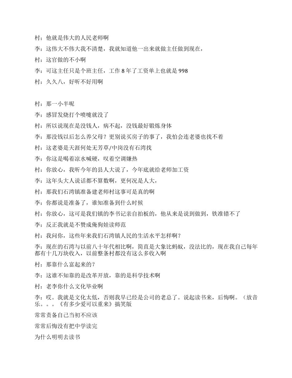 《老爸我要读师范大学》_第3页