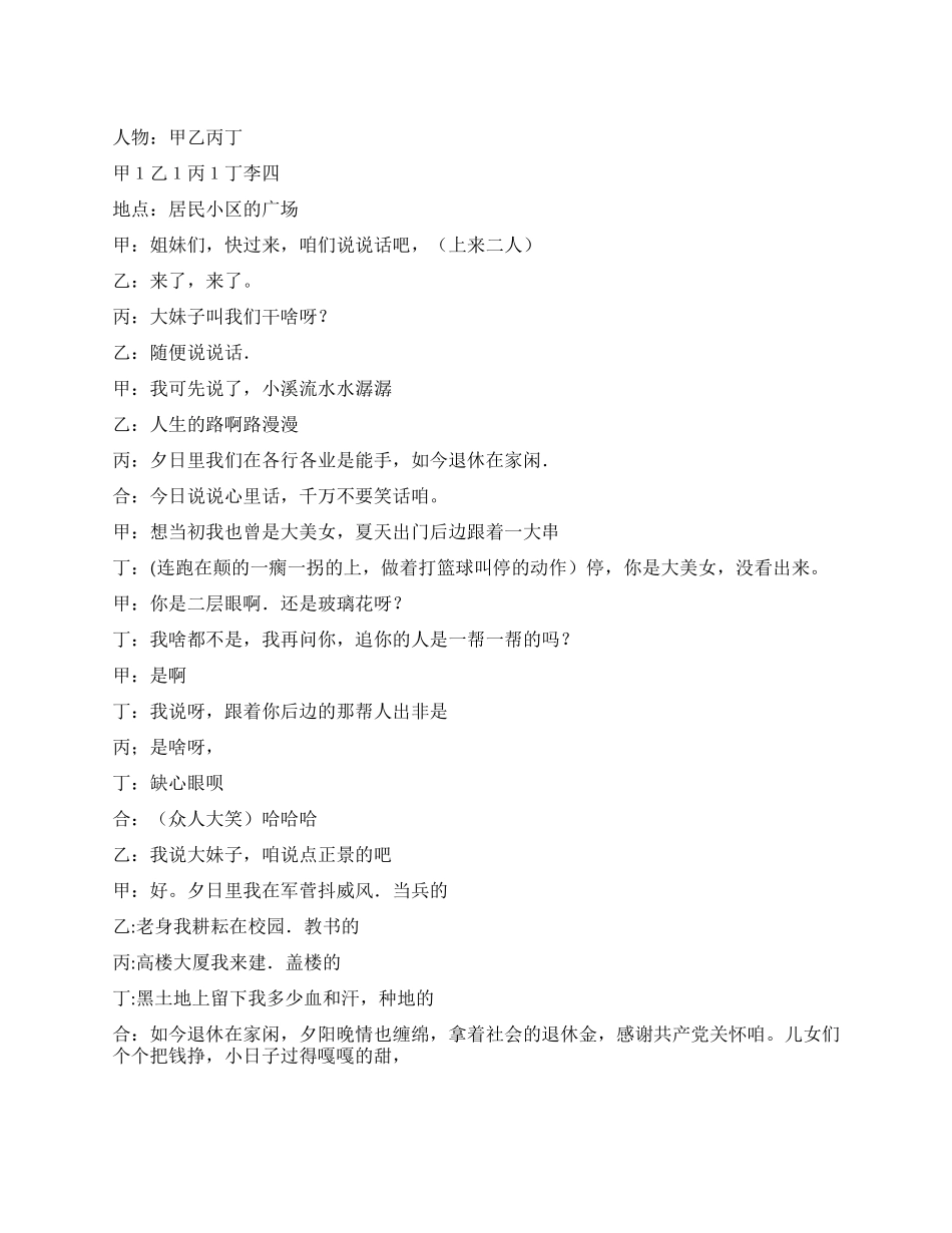 《老来福》讲述老年人的幸福生活_第1页