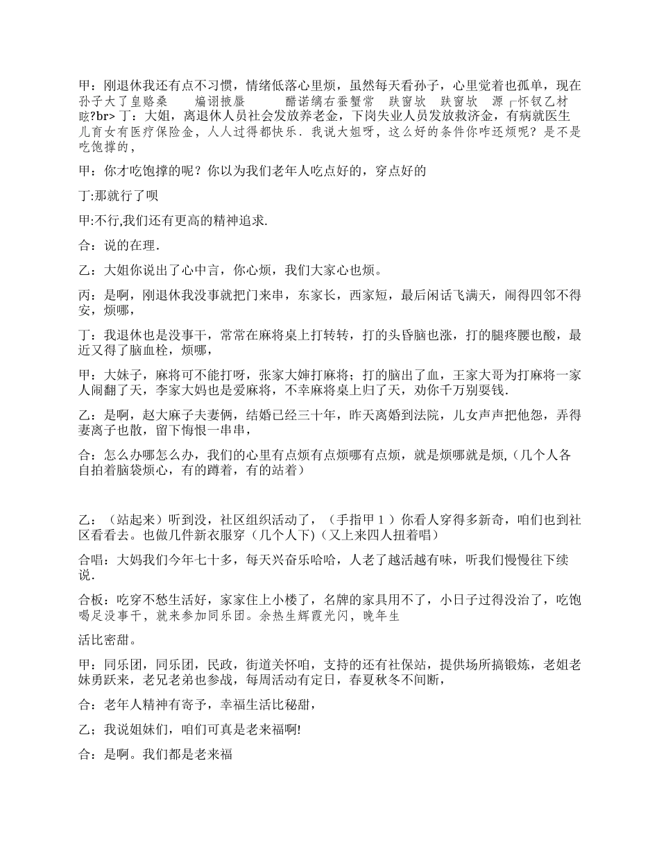 《老来福》讲述老年人的幸福生活_第2页