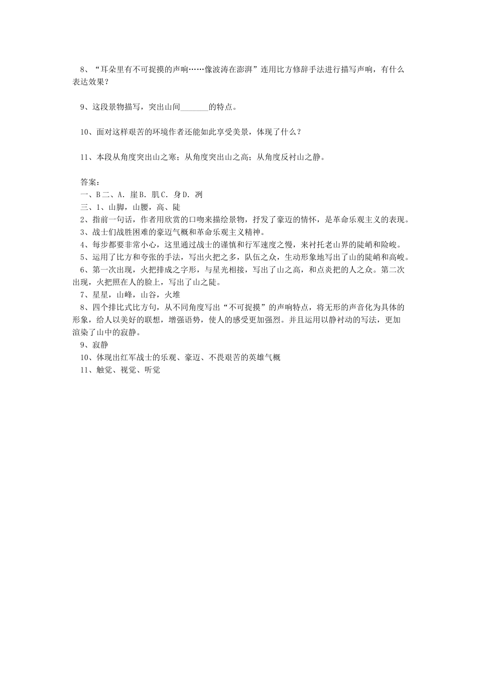 《老山界》课后练习_第2页